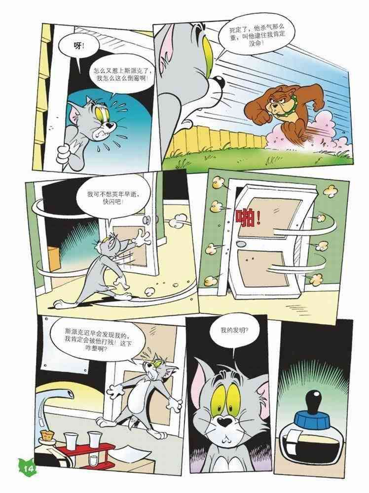 猫和老鼠 - 第55话 - 第11张图