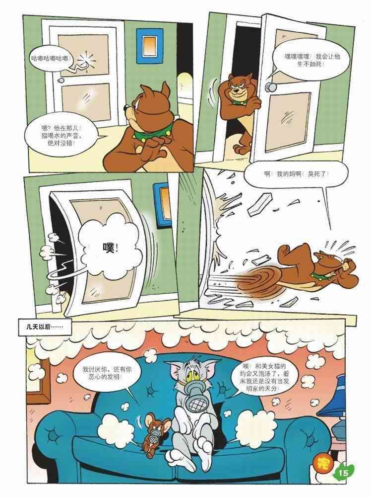 猫和老鼠 - 第55话 - 第12张图