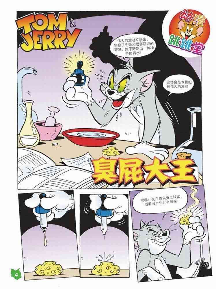 猫和老鼠 - 第55话 - 第1张图