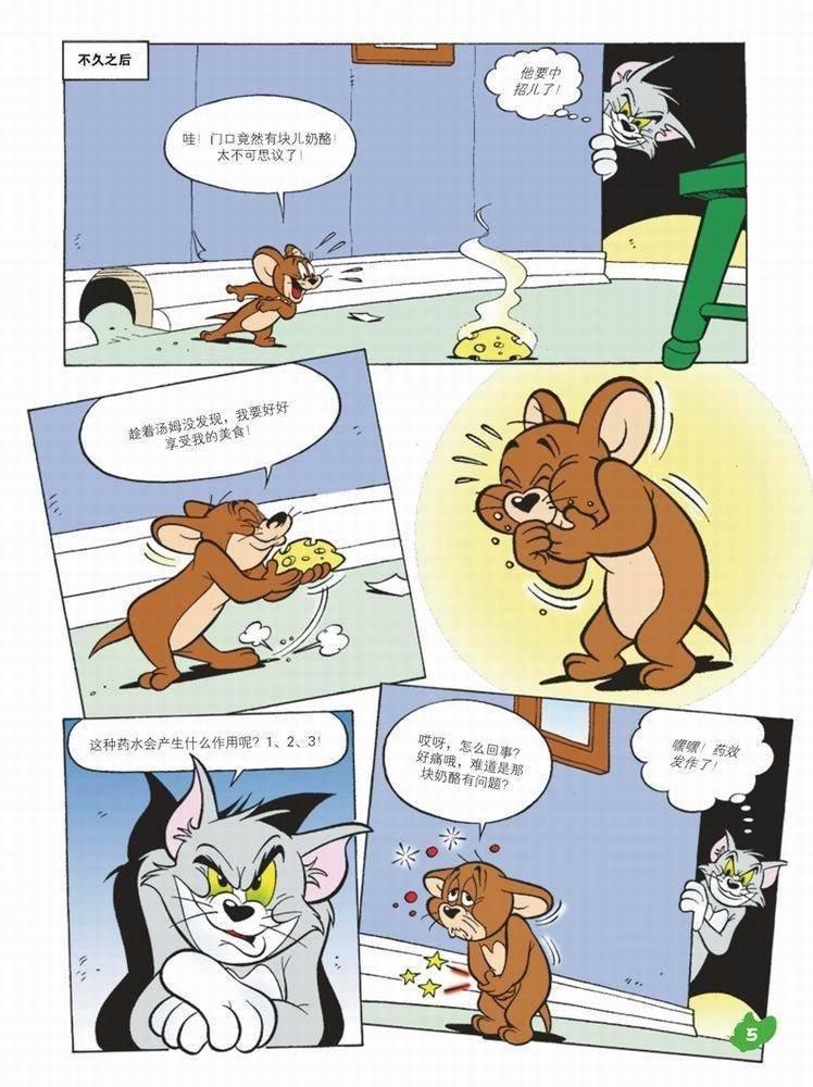 猫和老鼠 - 第55话 - 第2张图