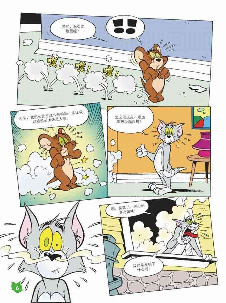 猫和老鼠 - 第55话 - 第3张图