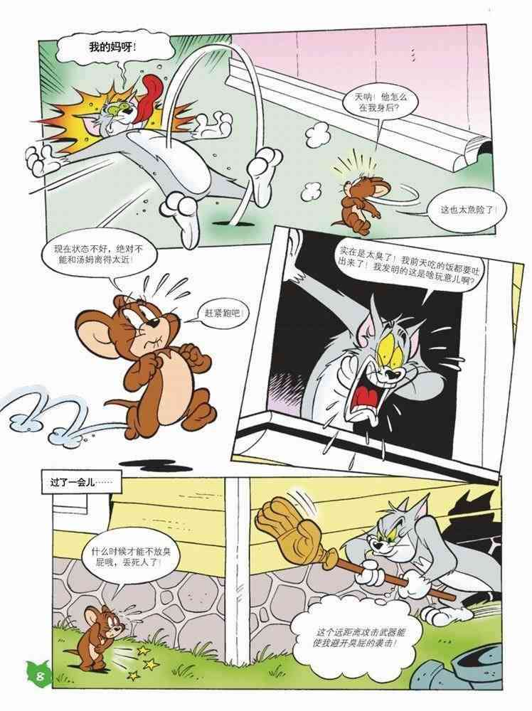 猫和老鼠 - 第55话 - 第5张图