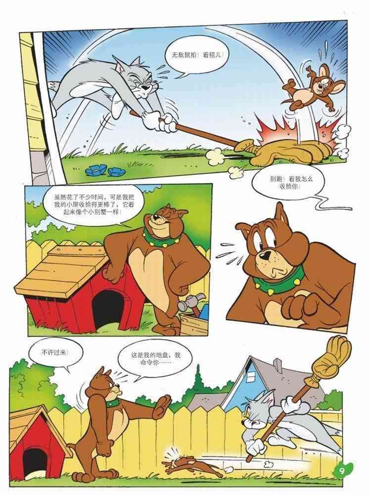 猫和老鼠 - 第55话 - 第6张图