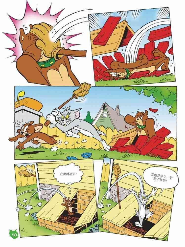 猫和老鼠 - 第55话 - 第7张图