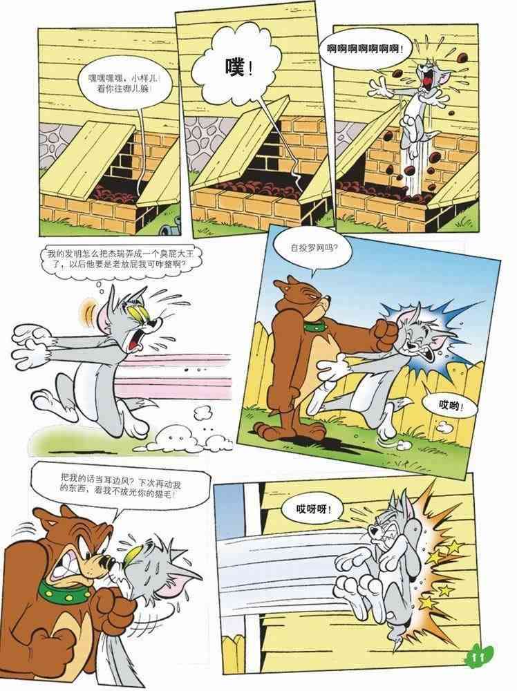 猫和老鼠 - 第55话 - 第8张图