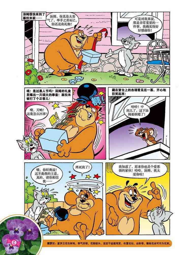 猫和老鼠 - 第58话 - 第11张图