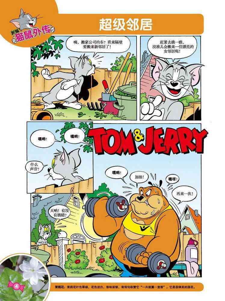 猫和老鼠 - 第58话 - 第1张图