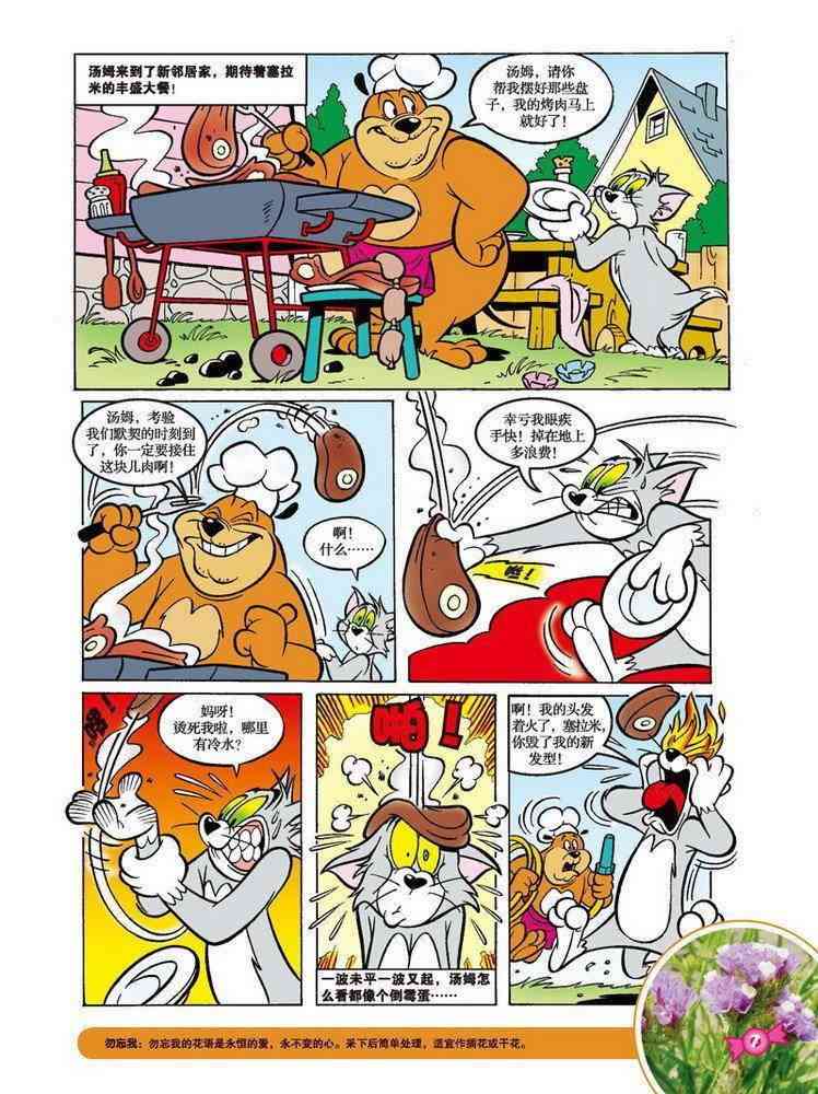 猫和老鼠 - 第58话 - 第4张图