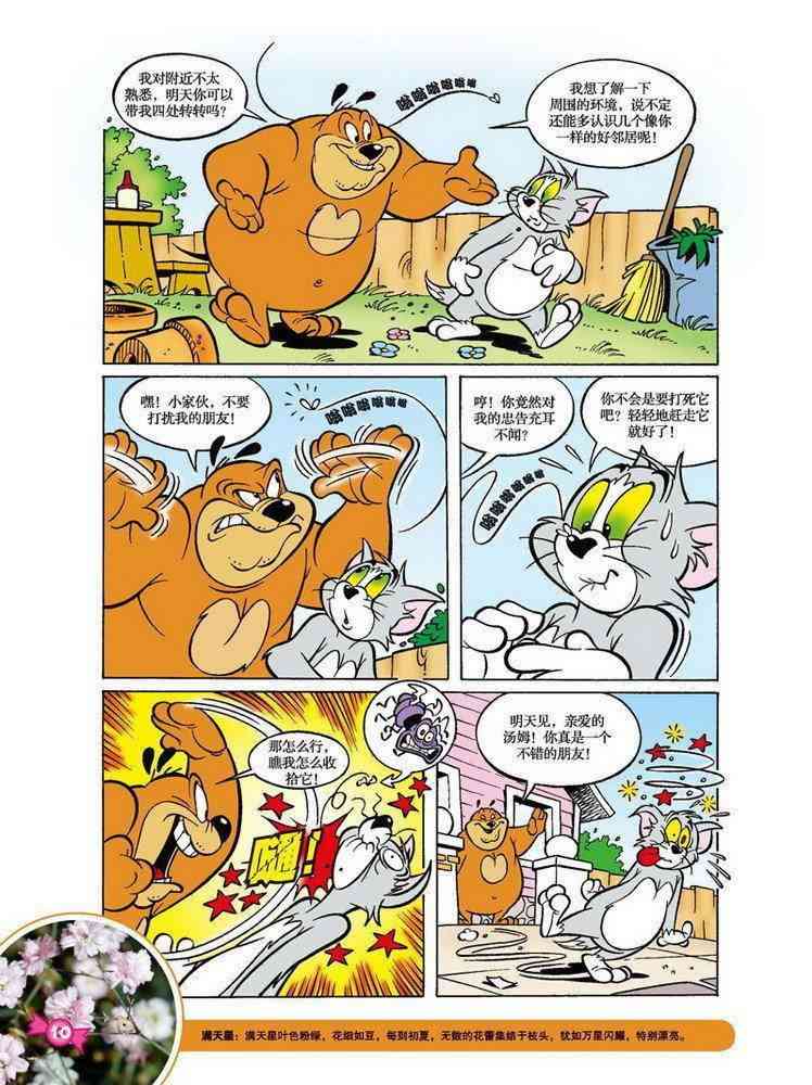 猫和老鼠 - 第58话 - 第7张图