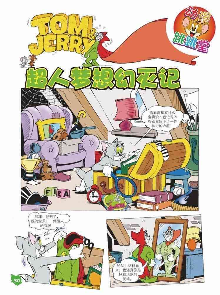 猫和老鼠 - 第57话 - 第1张图