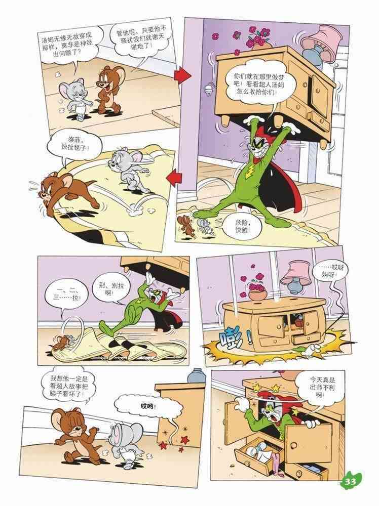 猫和老鼠 - 第57话 - 第4张图