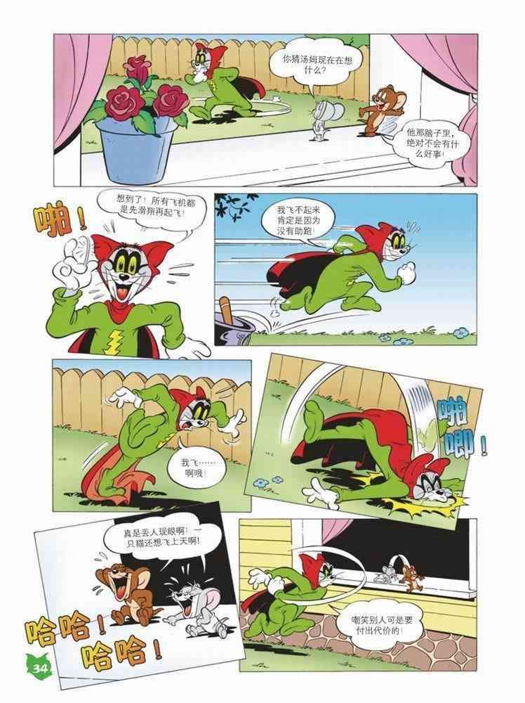 猫和老鼠 - 第57话 - 第5张图