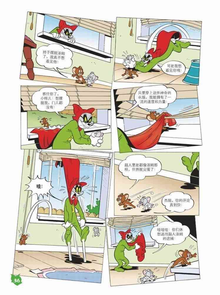 猫和老鼠 - 第57话 - 第7张图