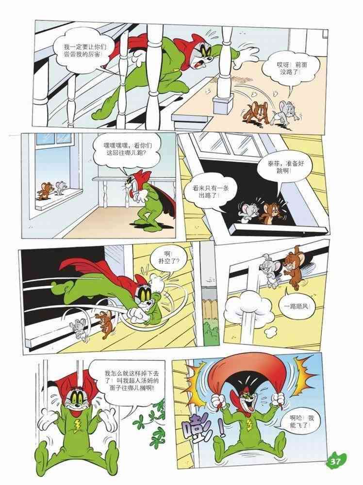 猫和老鼠 - 第57话 - 第8张图