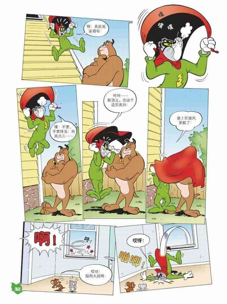 猫和老鼠 - 第57话 - 第9张图