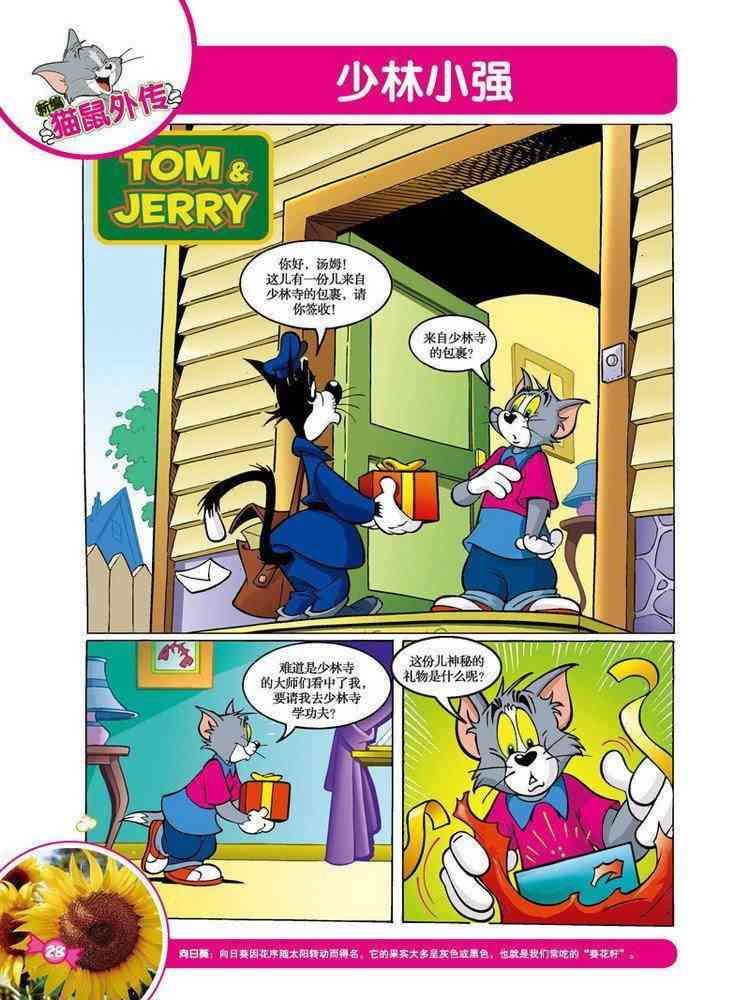 猫和老鼠 - 第60话 - 第1张图