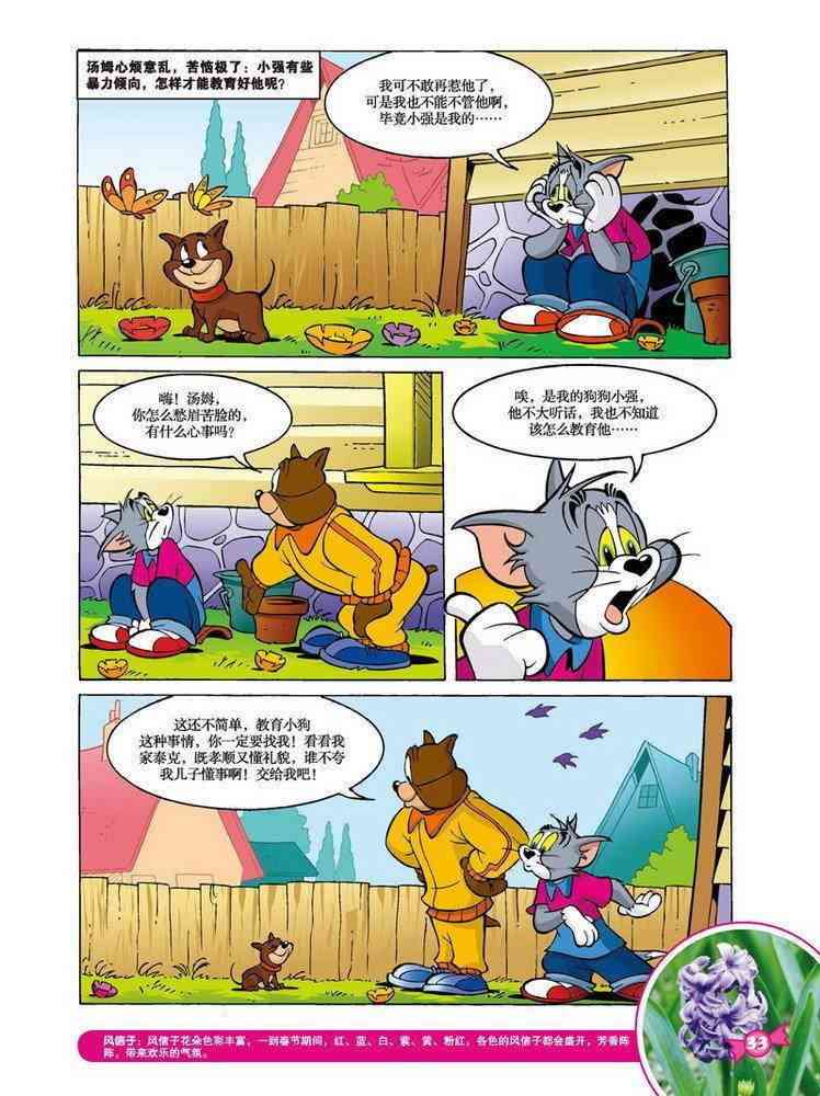 猫和老鼠 - 第60话 - 第6张图