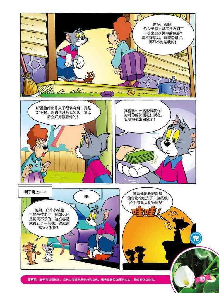 猫和老鼠 - 第60话 - 第8张图