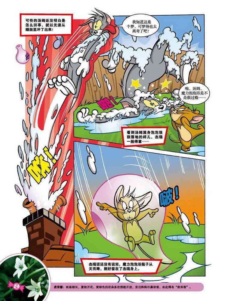 猫和老鼠 - 第59话 - 第3张图