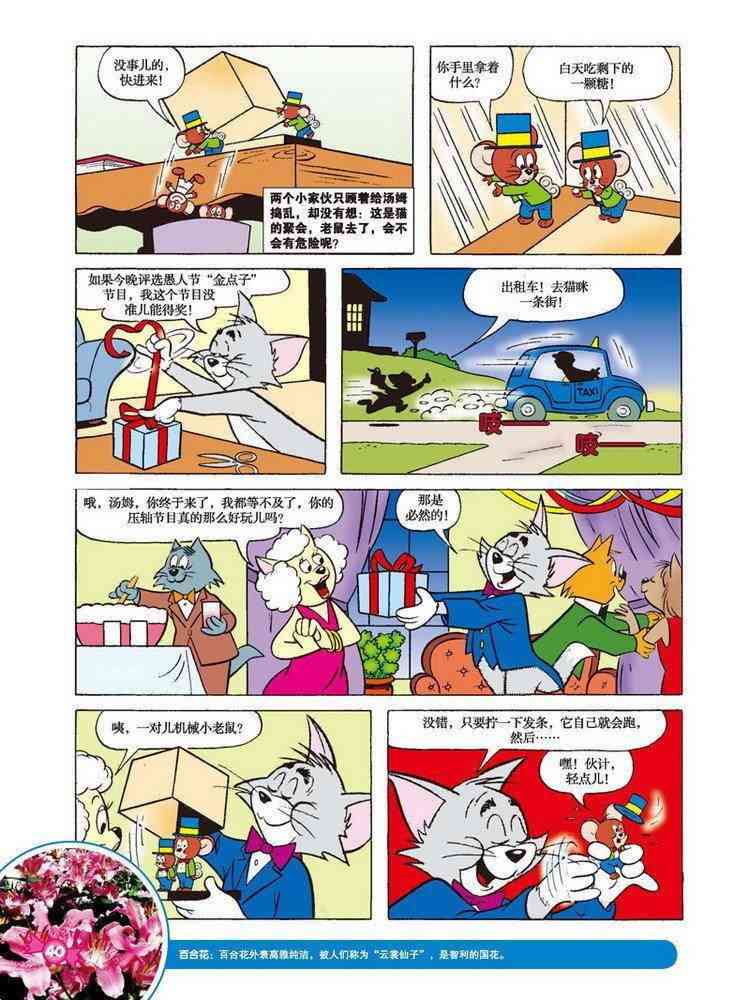 猫和老鼠 - 第61话 - 第3张图