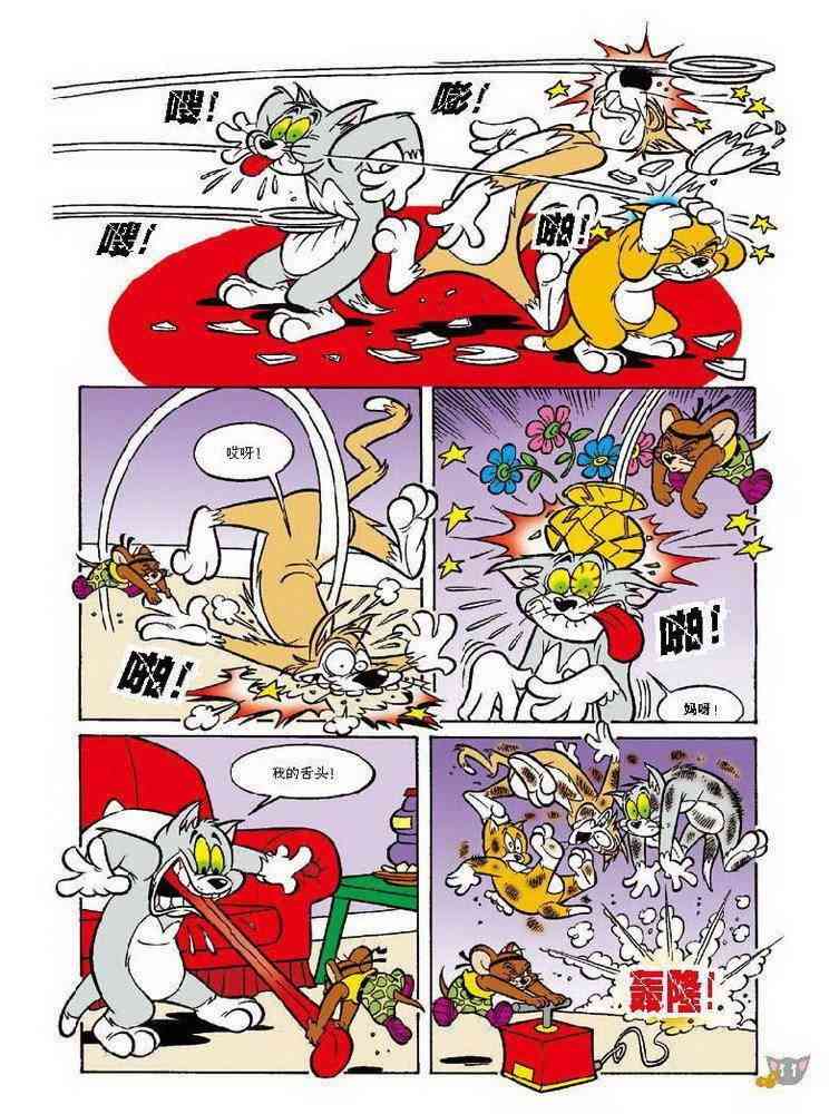 猫和老鼠 - 第62话 - 第10张图