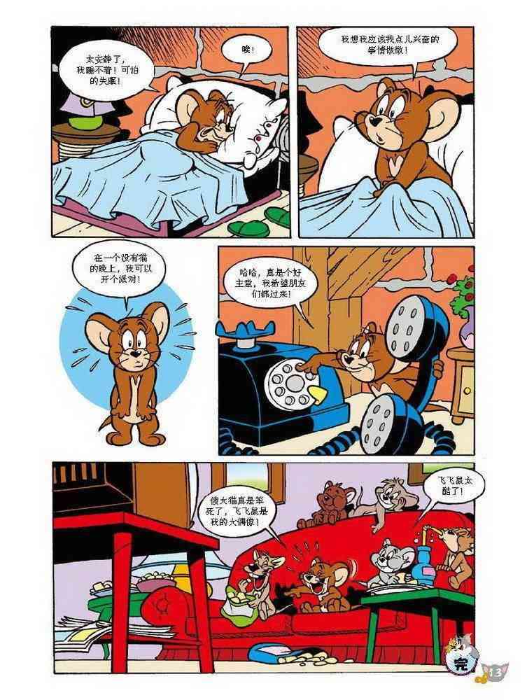 猫和老鼠 - 第62话 - 第12张图