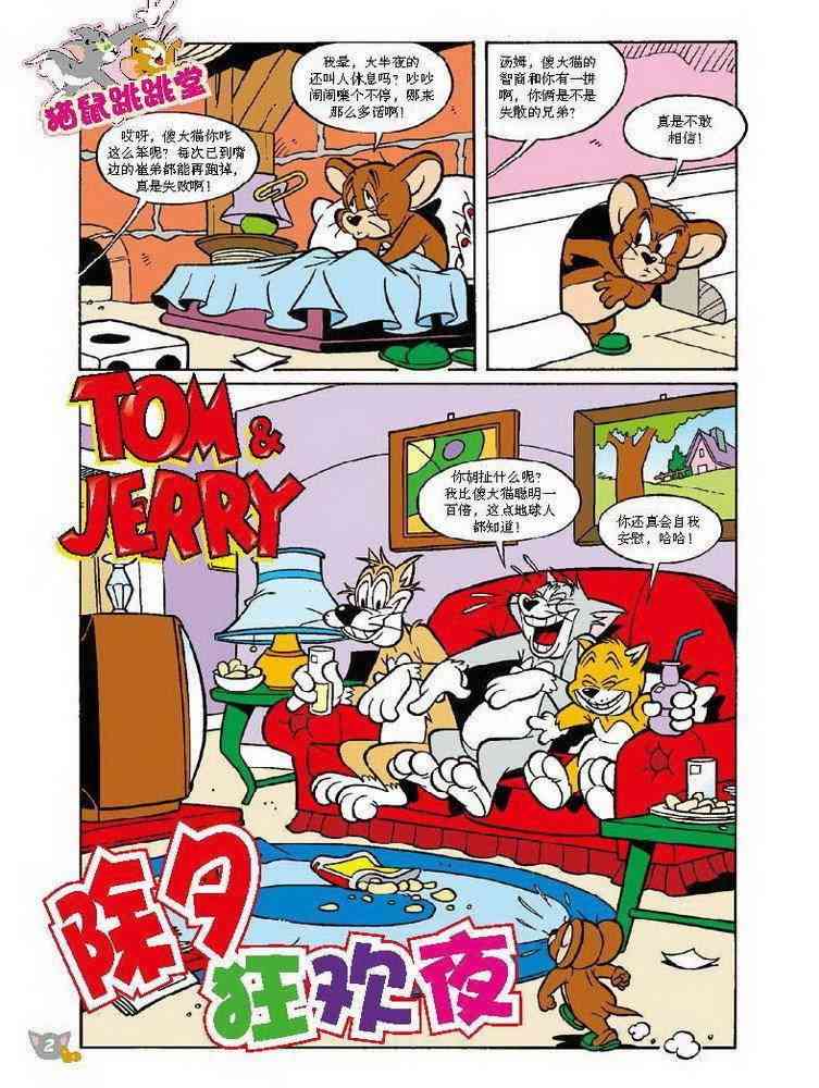 猫和老鼠 - 第62话 - 第1张图
