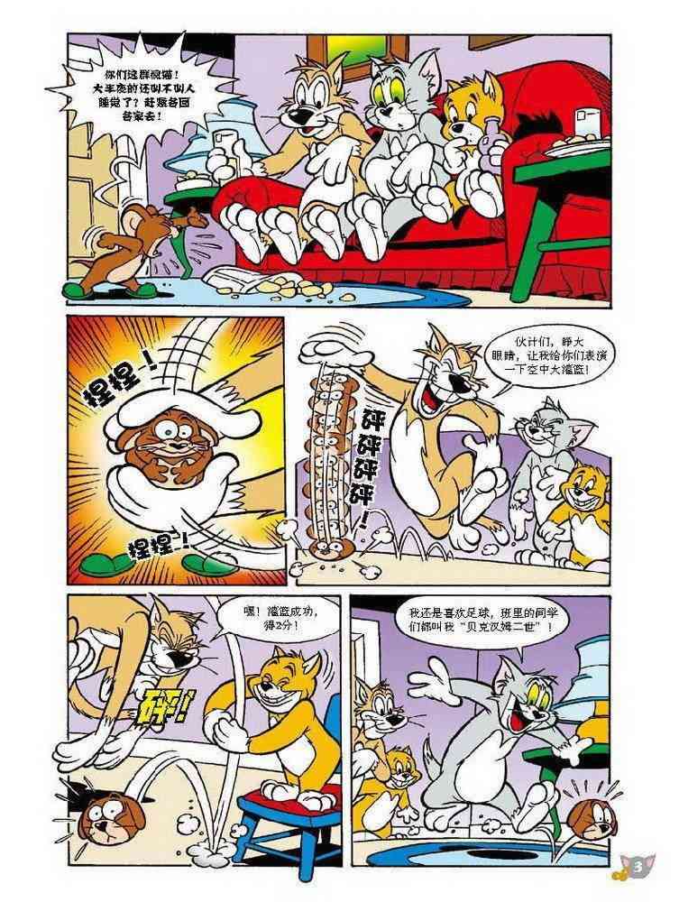 猫和老鼠 - 第62话 - 第2张图