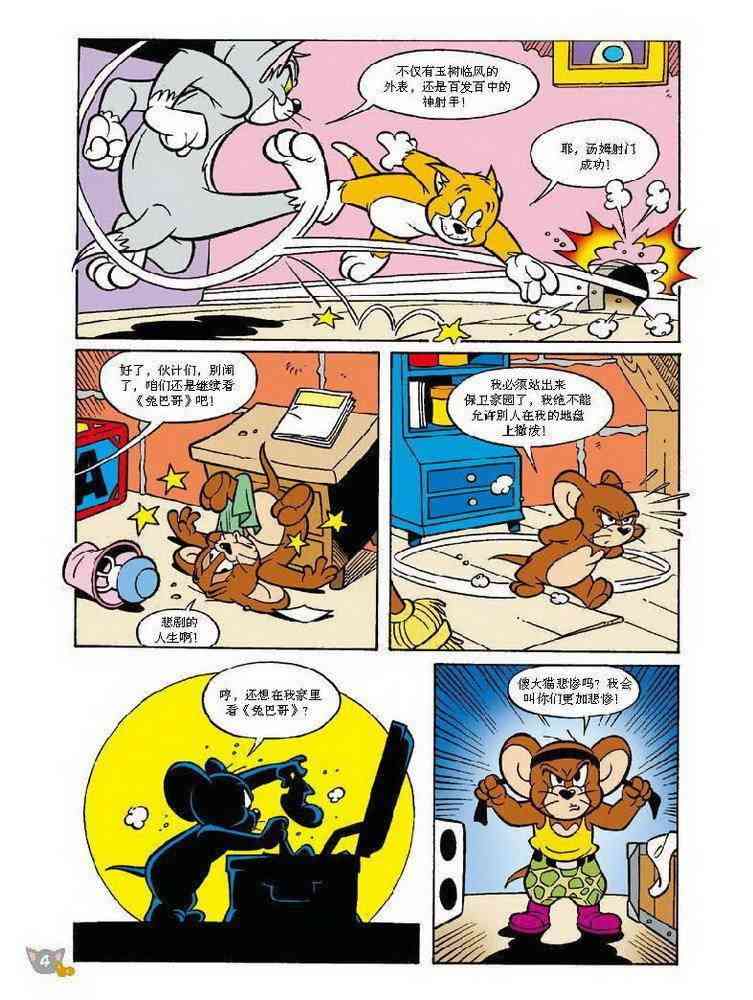 猫和老鼠 - 第62话 - 第3张图