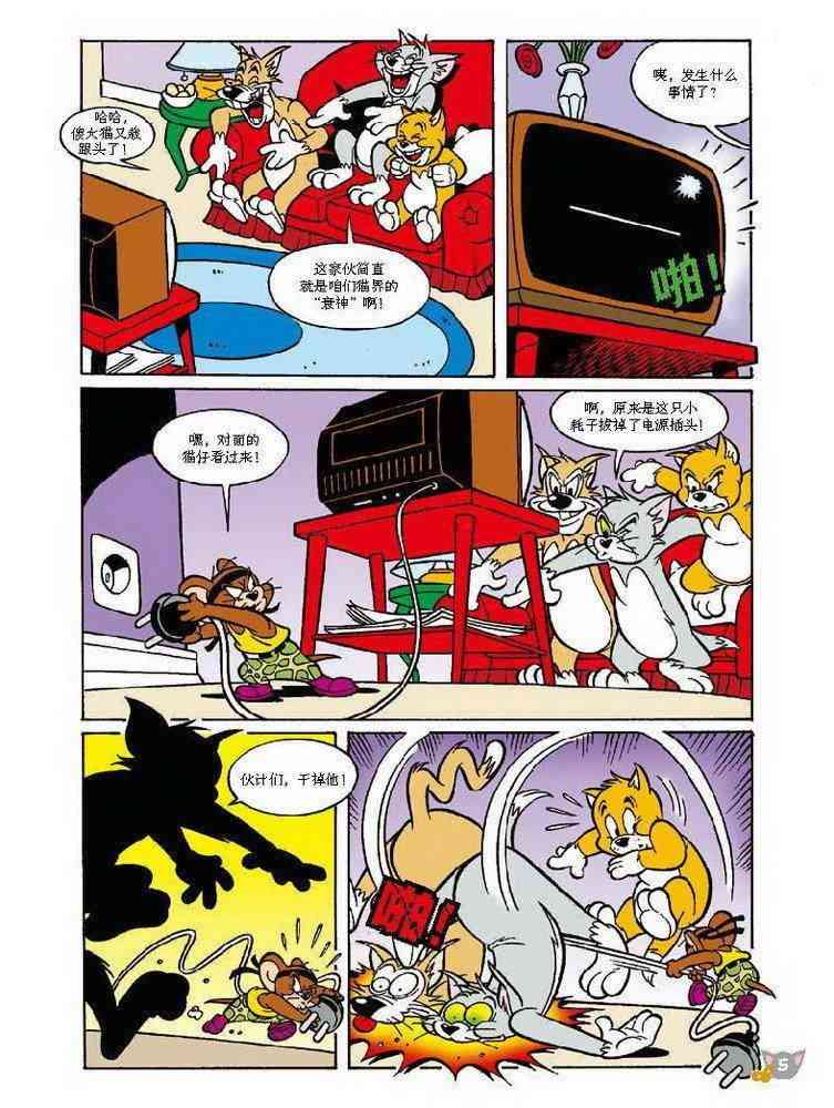 猫和老鼠 - 第62话 - 第4张图