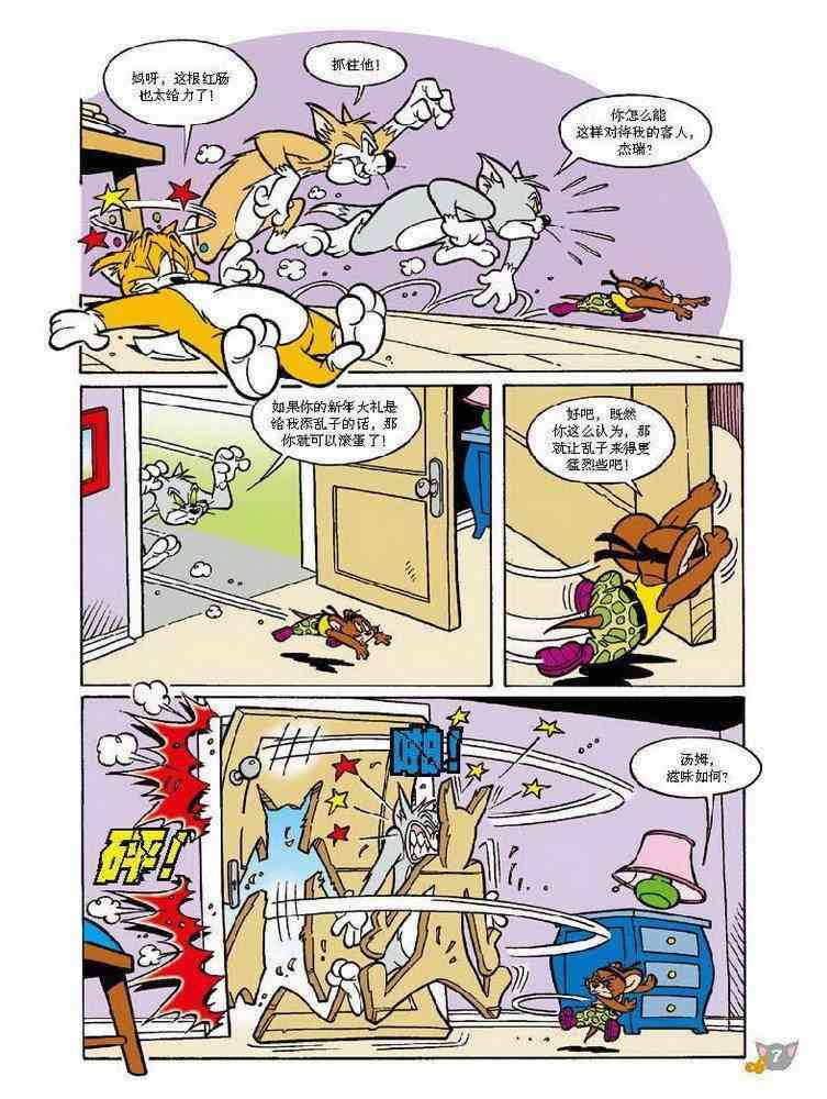 猫和老鼠 - 第62话 - 第6张图