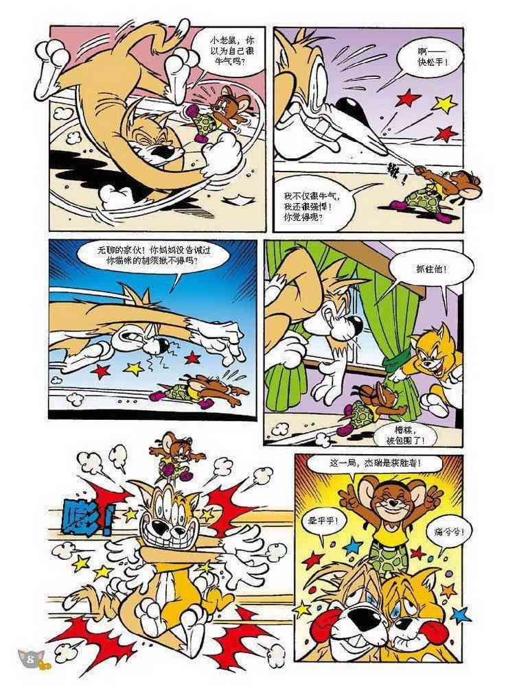 猫和老鼠 - 第62话 - 第7张图