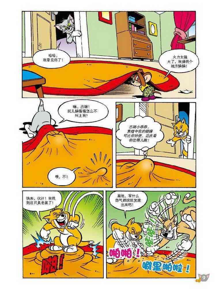 猫和老鼠 - 第62话 - 第8张图