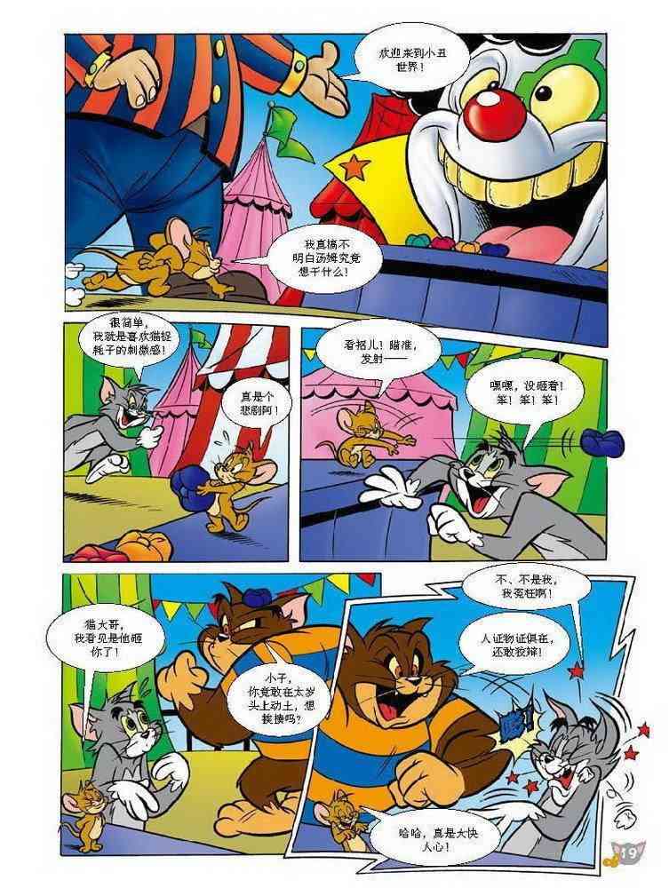 猫和老鼠 - 第63话 - 第2张图