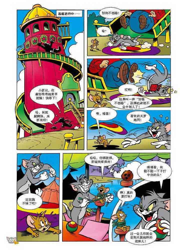 猫和老鼠 - 第63话 - 第3张图