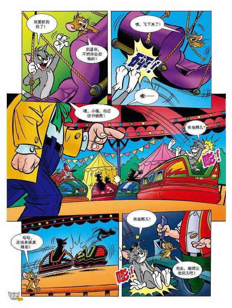 猫和老鼠 - 第63话 - 第5张图