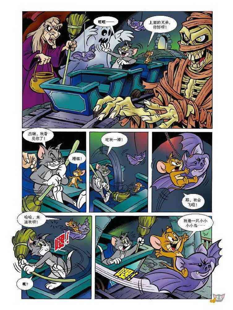 猫和老鼠 - 第63话 - 第6张图