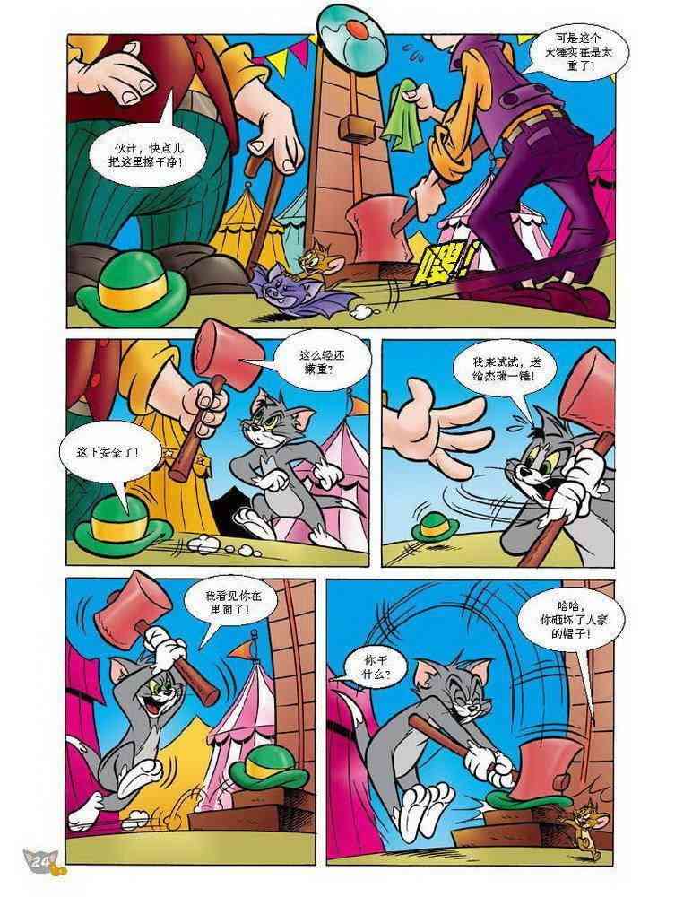 猫和老鼠 - 第63话 - 第7张图