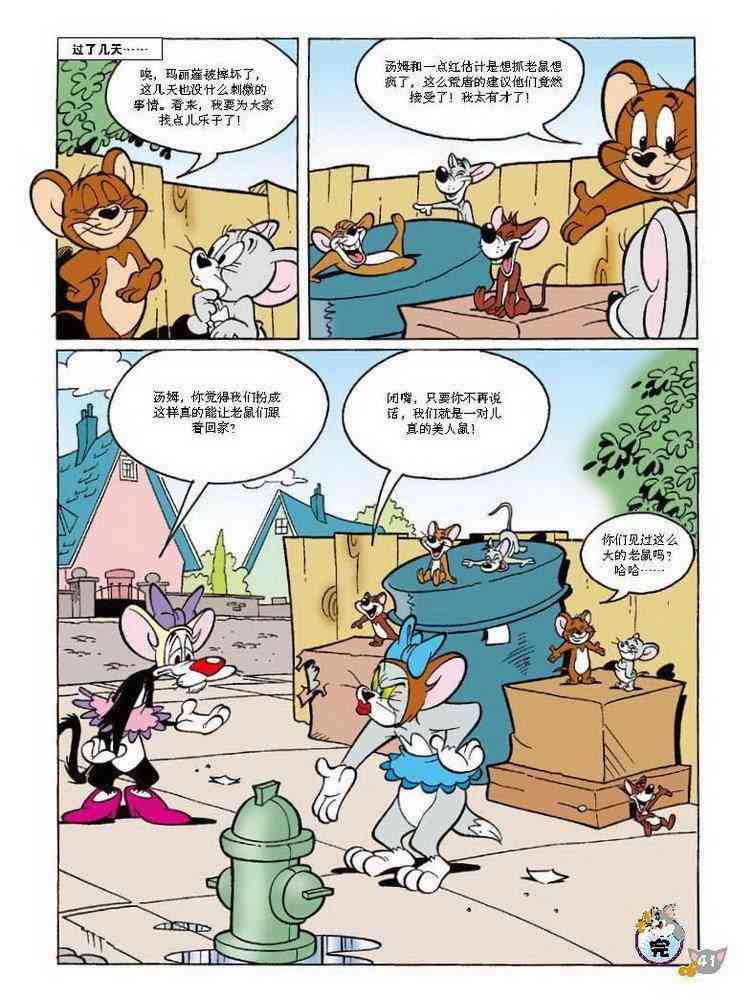 猫和老鼠 - 第64话 - 第12张图