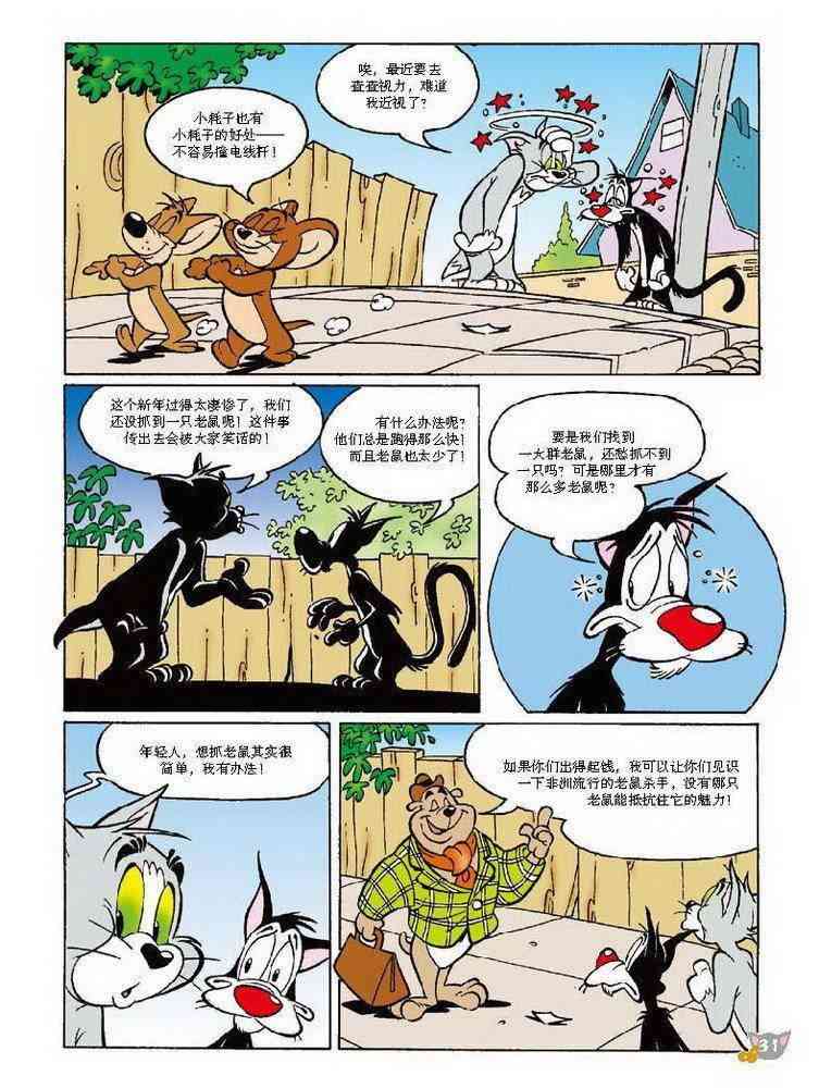 猫和老鼠 - 第64话 - 第2张图