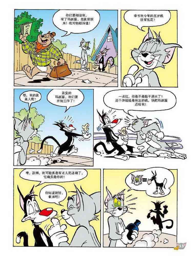 猫和老鼠 - 第64话 - 第4张图