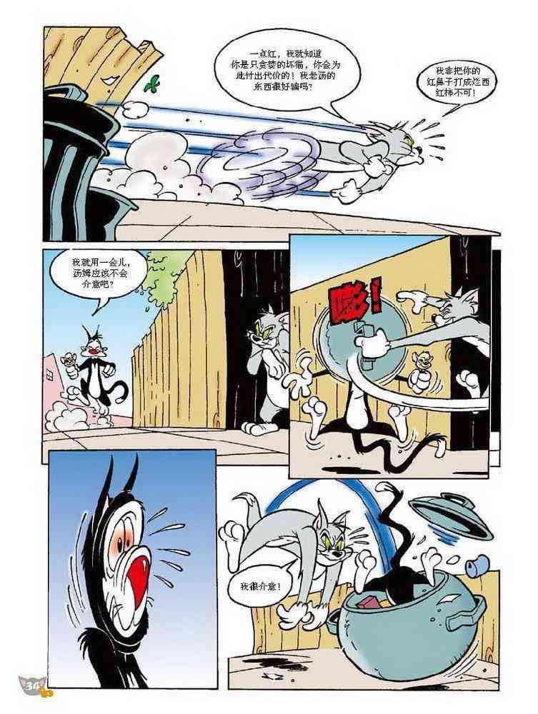 猫和老鼠 - 第64话 - 第5张图