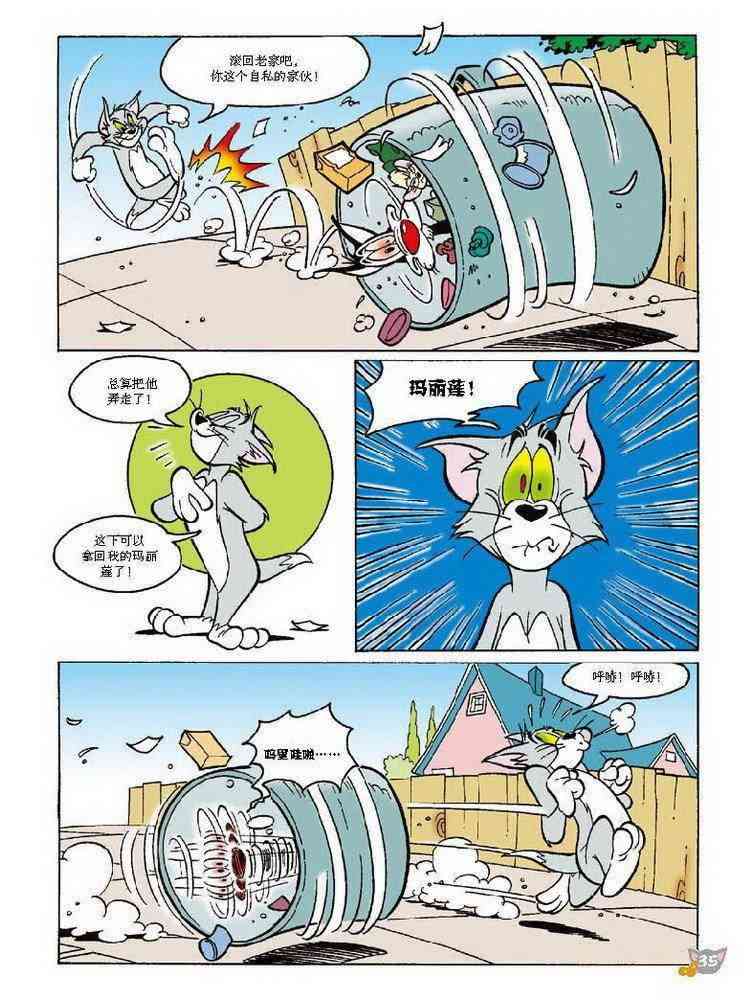 猫和老鼠 - 第64话 - 第6张图