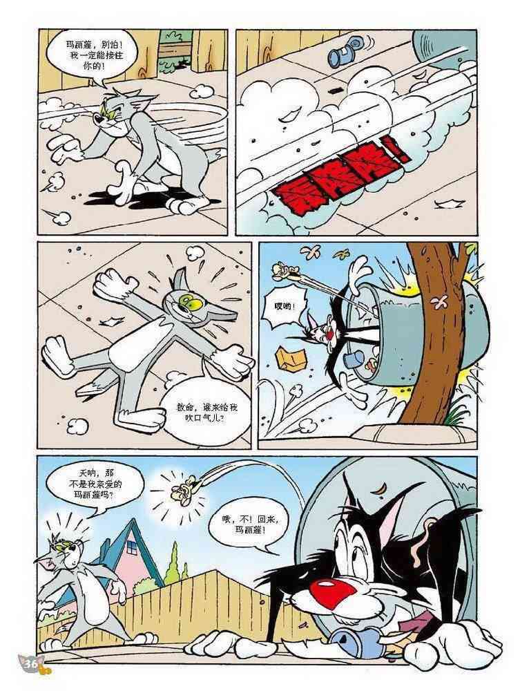 猫和老鼠 - 第64话 - 第7张图
