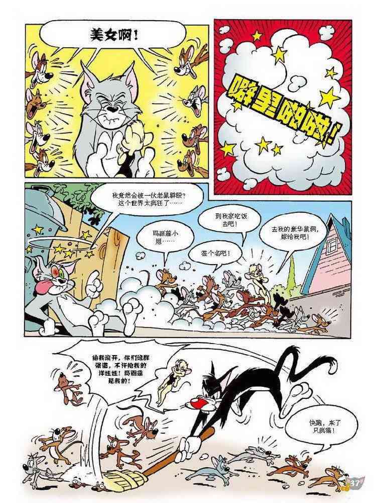 猫和老鼠 - 第64话 - 第8张图