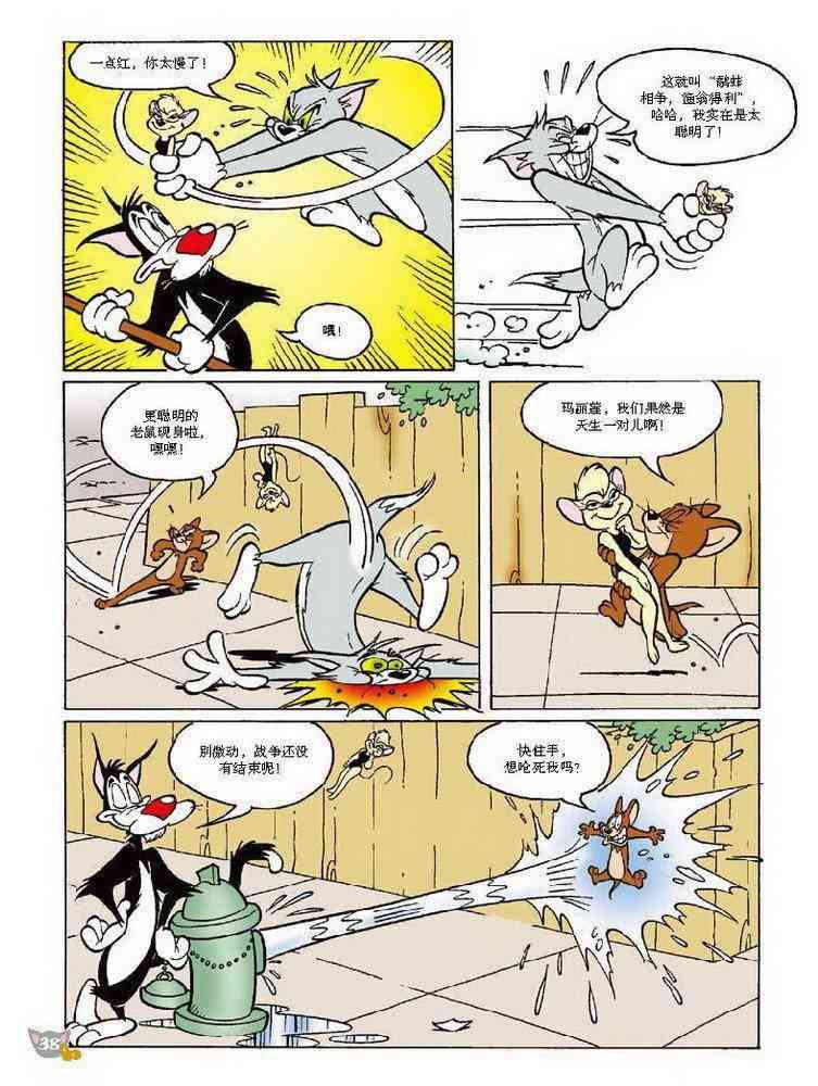 猫和老鼠 - 第64话 - 第9张图