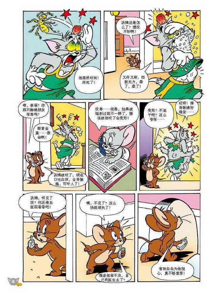 猫和老鼠 - 第65话 - 第3张图