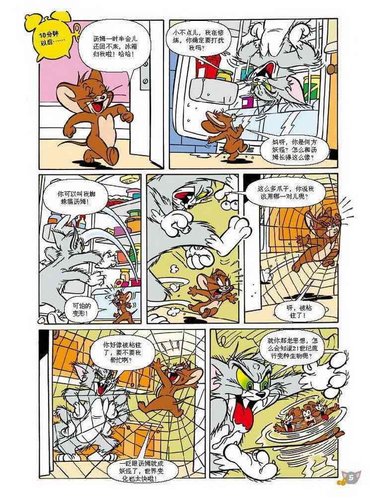 猫和老鼠 - 第65话 - 第4张图