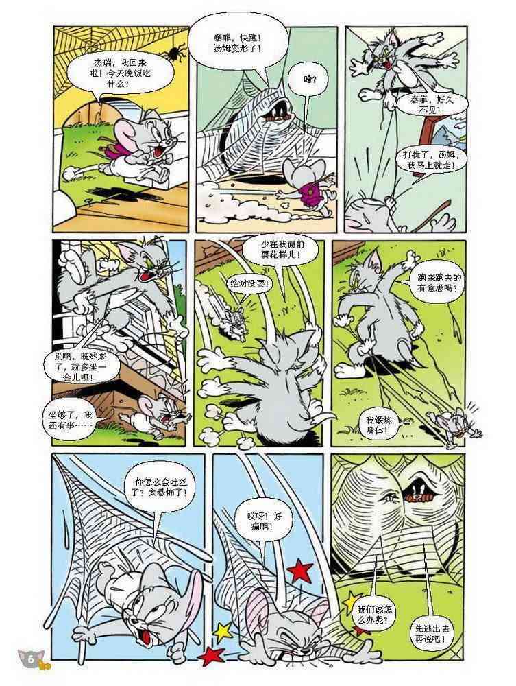 猫和老鼠 - 第65话 - 第5张图