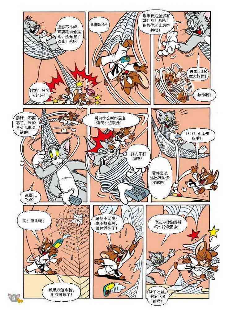 猫和老鼠 - 第65话 - 第7张图